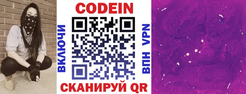 Кодеиновый сироп Lean Purple Drank  Вязьма 